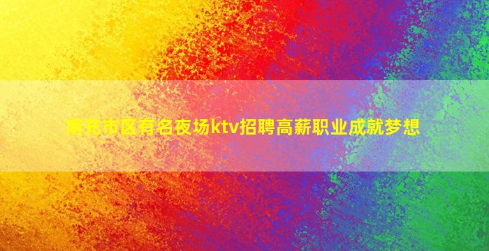 珠海酒吧招聘