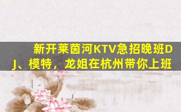 济宁KTV招聘